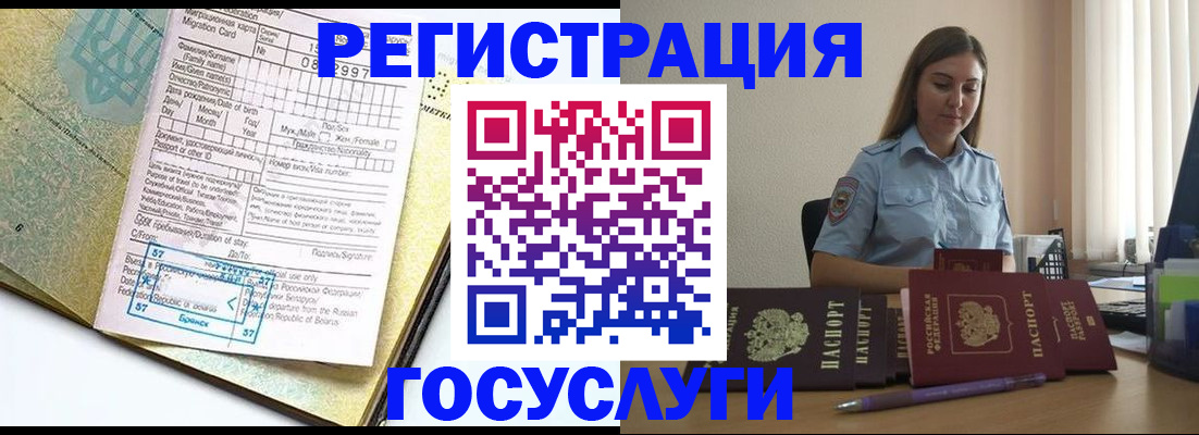 временная регистрация 2025 в Лобне