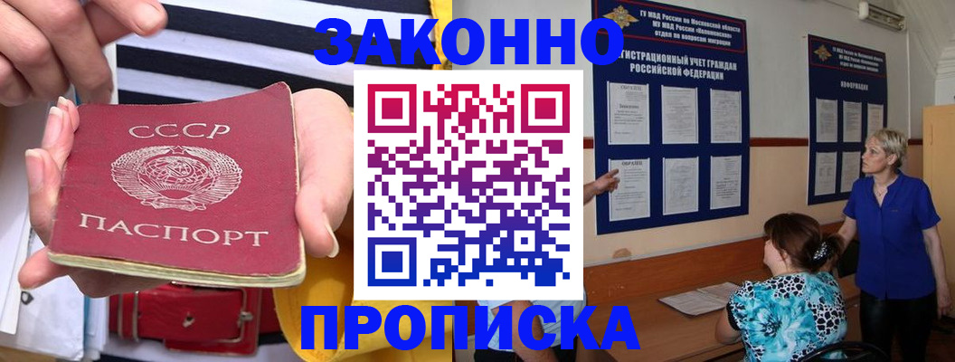 временная регистрация в Лобне