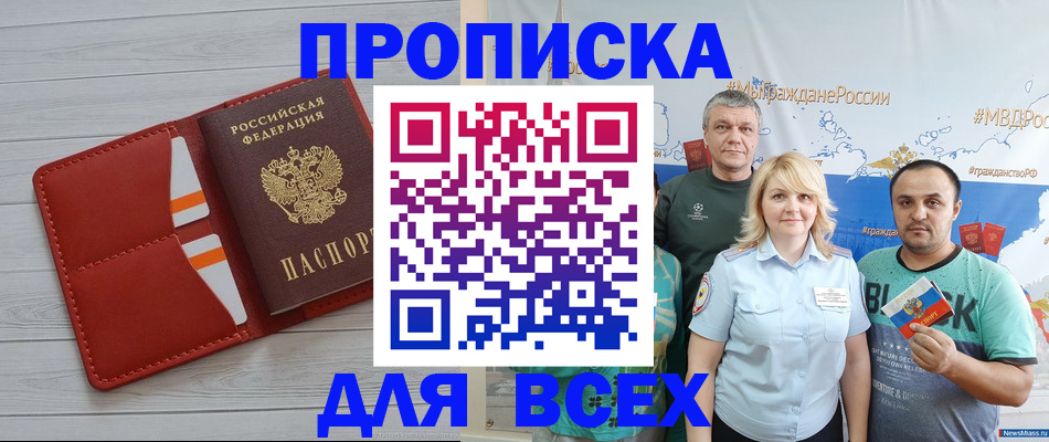 прописка законно в Лобне