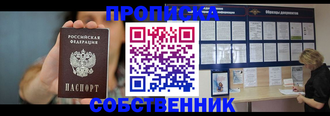 прописка в квартире в Лобне