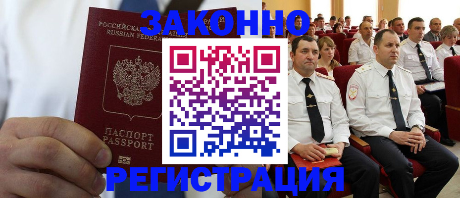 прописка в Лобне