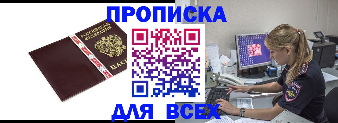 временная регистрация в квартире в Лобне