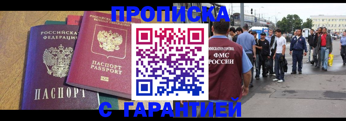 временная регистрация в квартире в Лобне