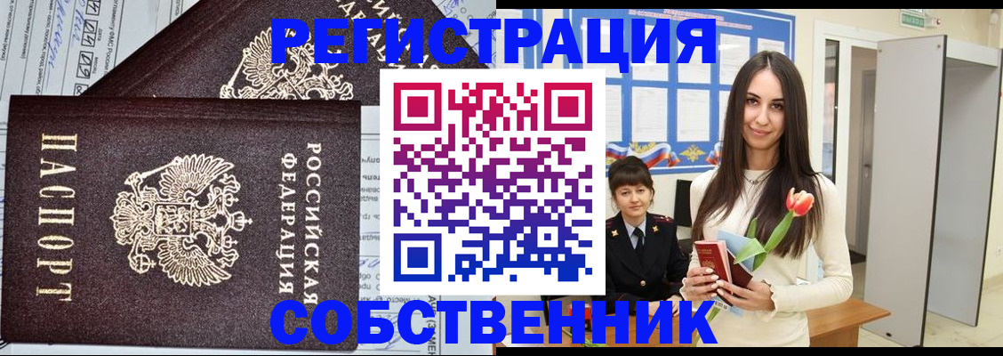 прописка в квартире в Лобне