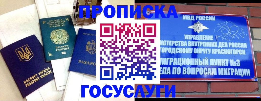 купить прописку в Лобне