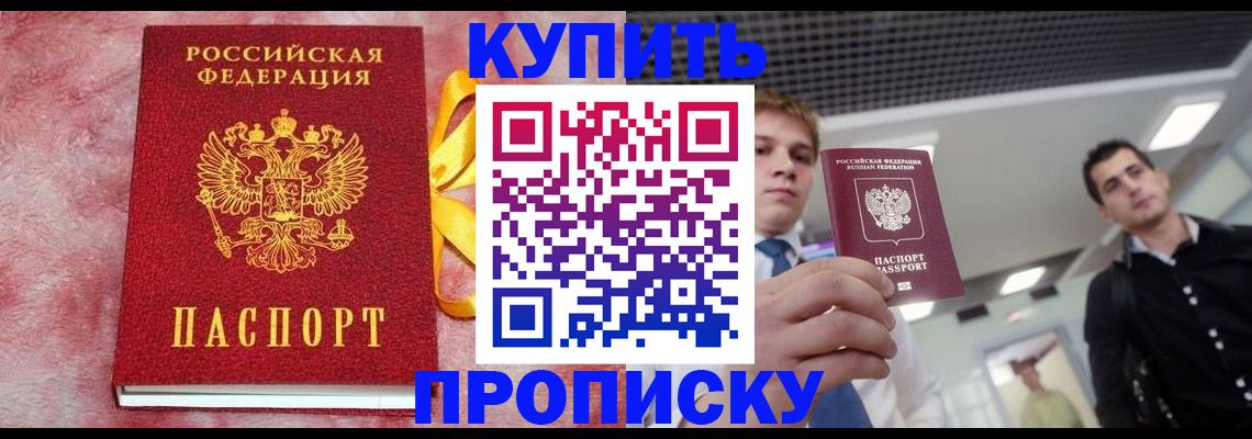 временная прописка в Лобне