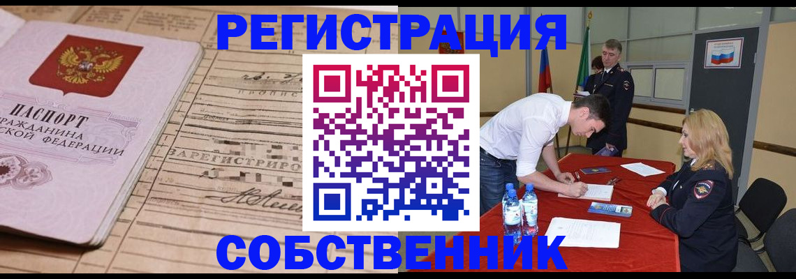 временная регистрация для всех в Лобне